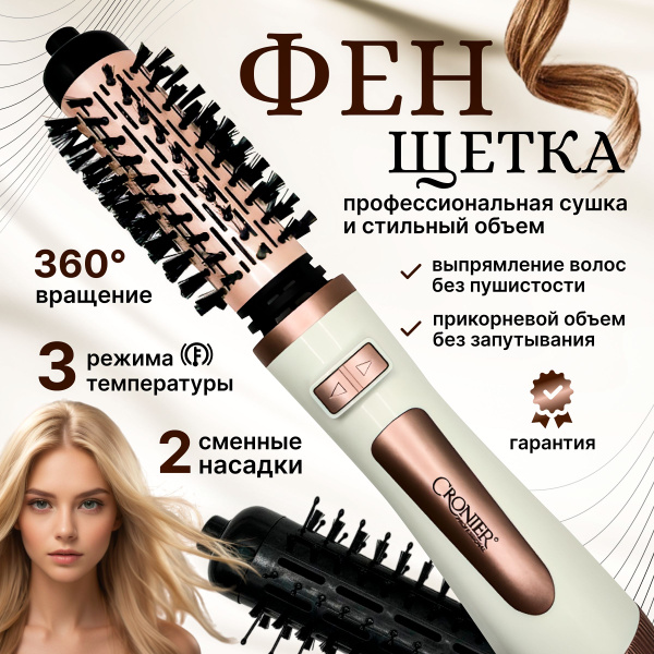 Фен-щетка для волос фен-щетка кроньер, бежевый - купить по выгодным ...