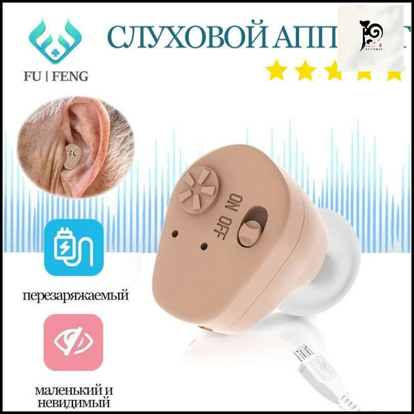 Внутриушной слуховой аппарат с зарядным устройством, Цифровой усилитель ...