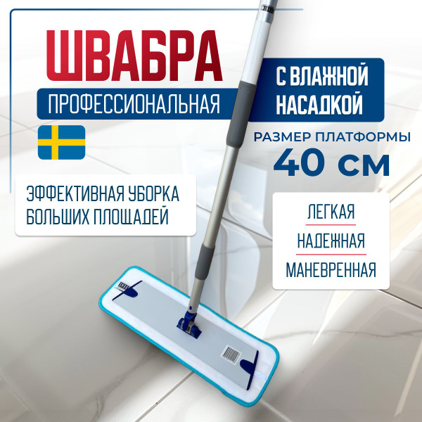 Швабра Smart Microfiber System, 170 см - купить по низким ценам в ...