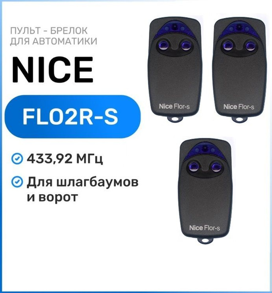 Пульт для ворот и шлагбаумов Nice FLO2R-S 433,92 мгц, брелок Найс - 3 ...
