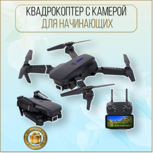 Квадрокоптер с камерой для начинающих - купить с доставкой по выгодным ...
