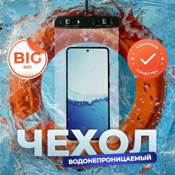 Водонепроницаемый, непромокаемый чехол для телефона RWP Case Compact ...