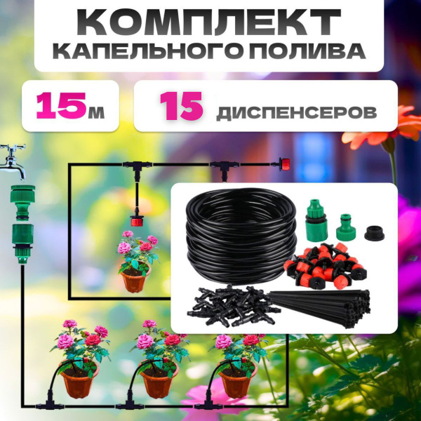 Система капельного полива для теплиц купить c доставкой на OZON по ...