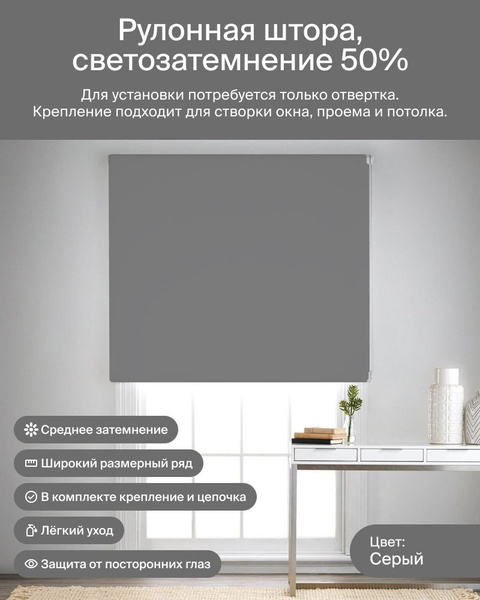 Рулонные шторы dimming-width-120-colour , размер 260х120 см, серый ...