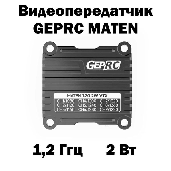 Видеопередатчик GEPRC MATEN 1,2 Ггц 2 Вт VTX для FPV дрона ...