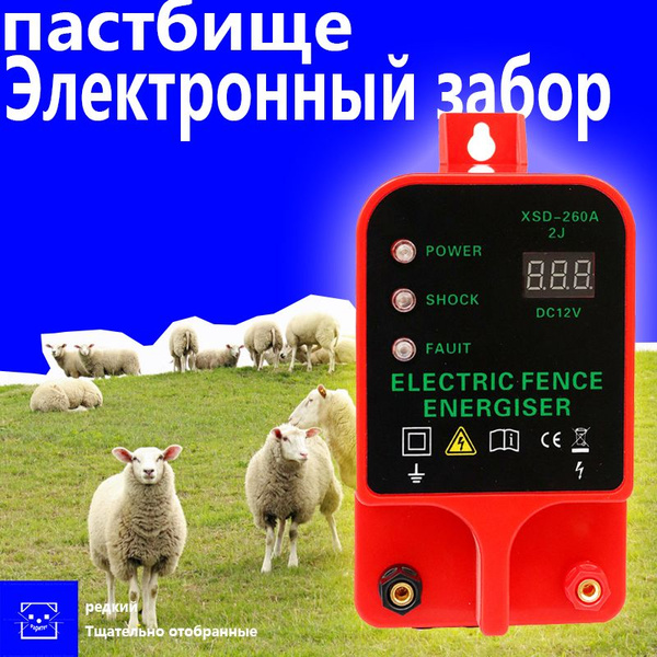 Электропастух Для Крс Комплект 20км Сирена Вход Овец 12в/220в - купить ...