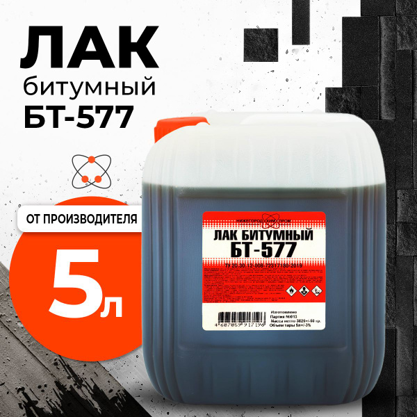 Лак битумный БТ-577 5 л. НижегородХимПром купить на OZON по низкой цене ...