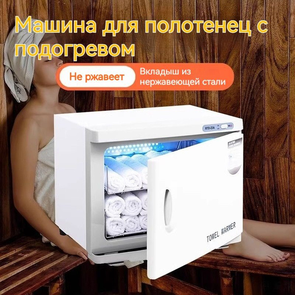 Нагреватель для полотенец , ультрафиолетовый стерилизатор, УФ полотенце ...
