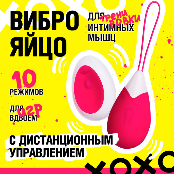 XOXO Виброяйцо, цвет: розовый, 6 см - купить с доставкой по выгодным ...