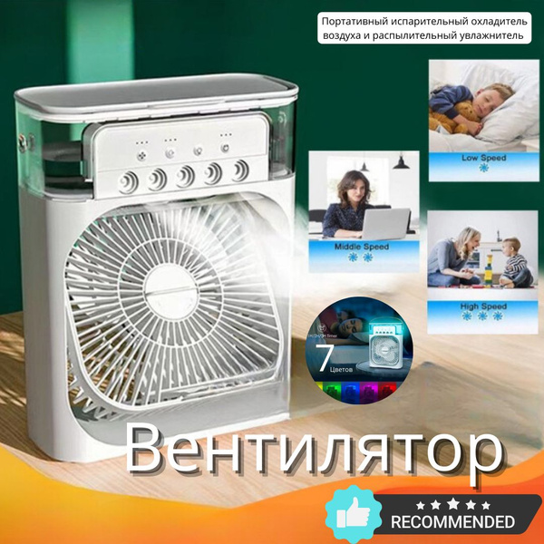 Вентилятор 3 в 1, USB, кондиционер мини для охлаждения, воздушного ...