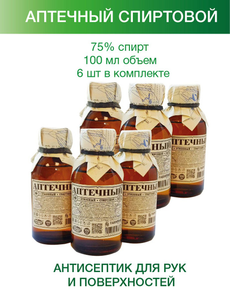Антибактериальный лосьон "Аптечный" набор 6 шт, этиловый лосьон ...