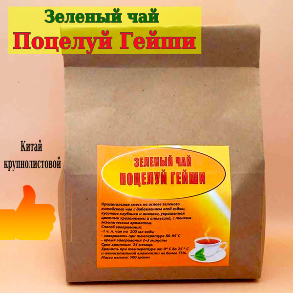Зеленый чай Поцелуй Гейши 500 гр - купить с доставкой по выгодным ценам ...