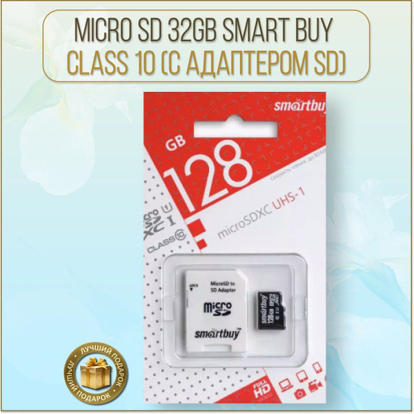 Карта памяти Micro SD 128GB Smart Buy class 10 (с адаптером SD ...