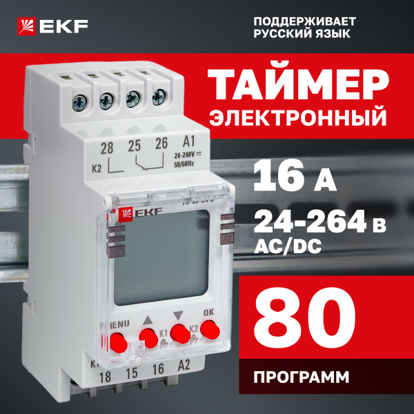 Таймер электронный двухканальный ТЭ-80 AC/DC 24-230В 16А EKF, 80 ...