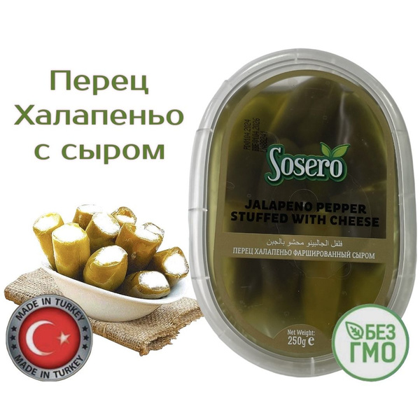 SOSERO / Перец Халапеньо (Jalapeno) фаршированный сыром, 250 г, Турция ...