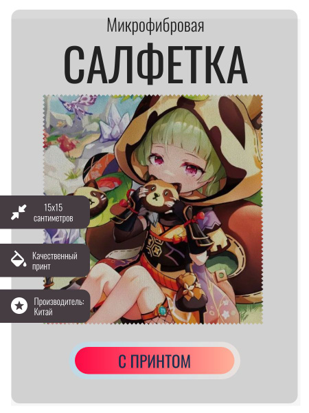Аниме платок для очков , тряпочка для уборки , геншин импакт , Genshin ...