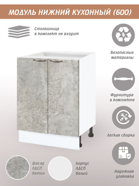 Шкаф кухонный напольный 60 см, серый бетон - купить с доставкой по ...