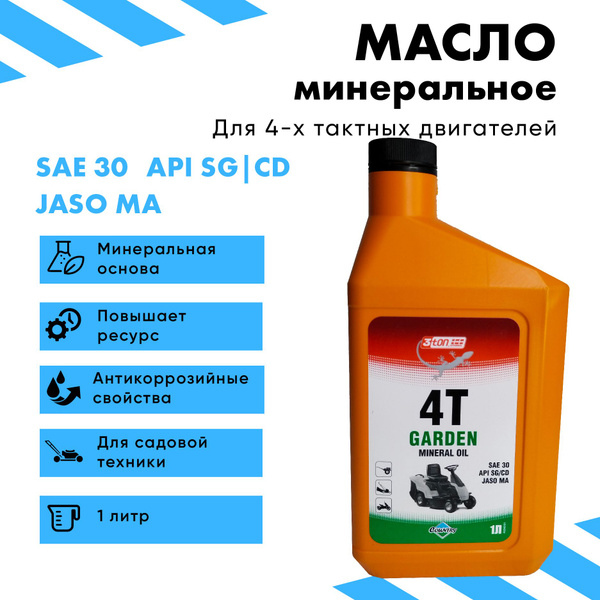 Масло минеральное моторное для 4х тактных двигателей 1 литр - купить по ...