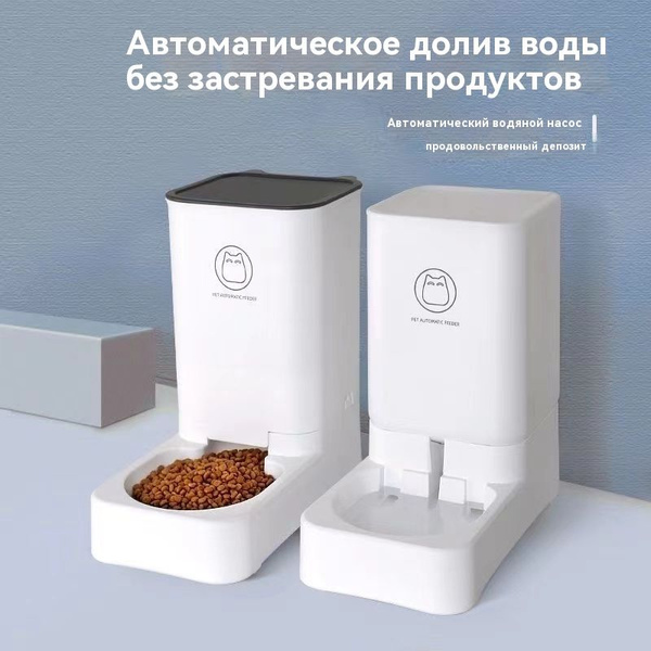 Автоматическая Поилка и Кормушка для животных Диспенсер Корма и Воды ...