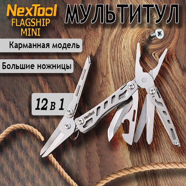 Тактический мультитул Nextool (Xiaomi) Mini Flagship, NE20178 - купить ...