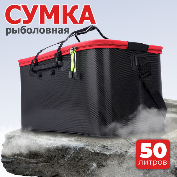 Сумка рыболовная KIMOTO SX-55, 50 л, 55 х 32 х 29 см , кан для рыбы ...