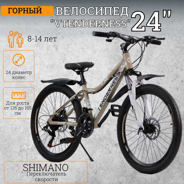 Велосипед детский, подростковый, горный, скоростной VTENDERNESS R24, 8 ...