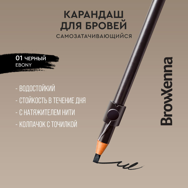 Карандаш самозатачивающийся для бровей чёрный - купить с доставкой по ...