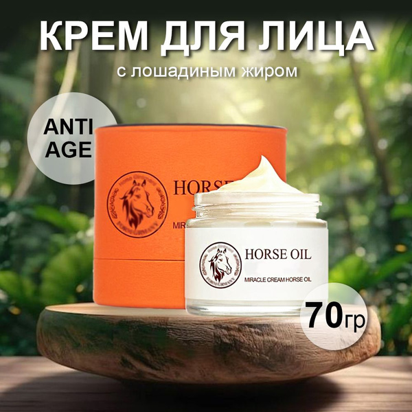 Horse Oil Крем для лица с лошадиным жиром 70мл - купить с доставкой по ...