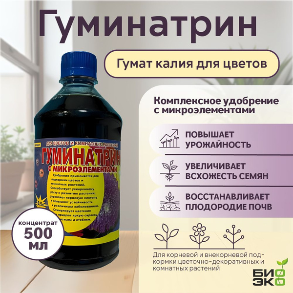 Комплексное удобрение для комнатных растений и цветов, гумат калия с ...