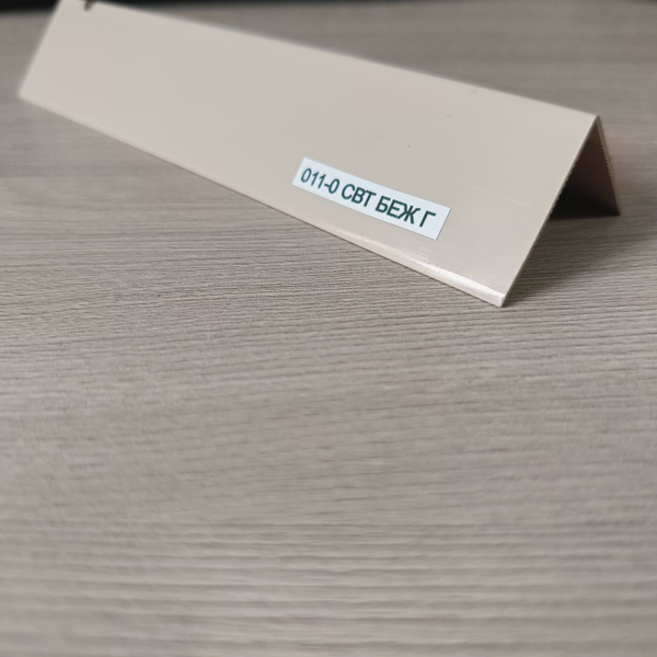 Уголок ПВХ ДН цветной, длина 2700 мм - купить по выгодной цене в ...