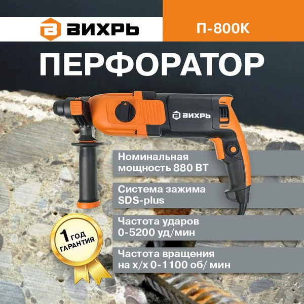 Перфоратор Вихрь П-800К - купить в интернет-магазине OZON с доставкой ...