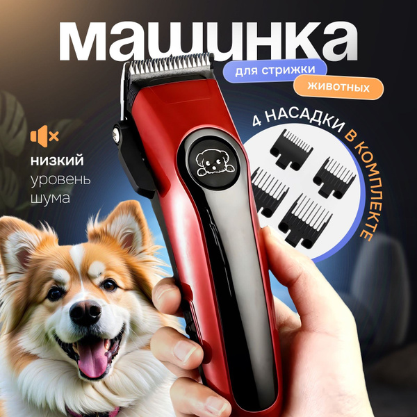 Машинка для стрижки собак, Триммер для домашних животных, для кошек ...