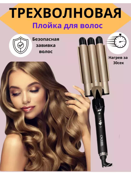 Плойка купить на OZON по низкой цене (1705794202)