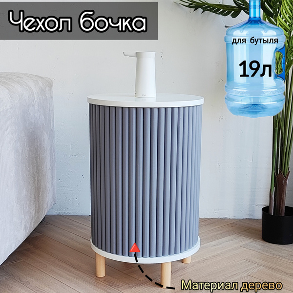 Чехол на бутыль чехол бочка для бутыля 19л - купить по доступным ценам ...