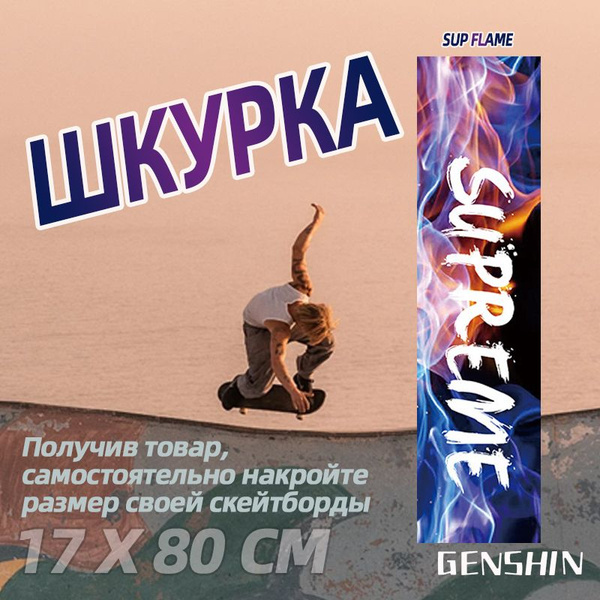 шкурка для трюкового самоката купить на OZON по низкой цене (1581538647)