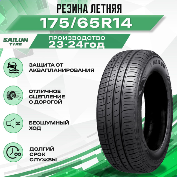 Шины для легковых автомобилей Sailun 175/65 14 Лето Нешипованные ...