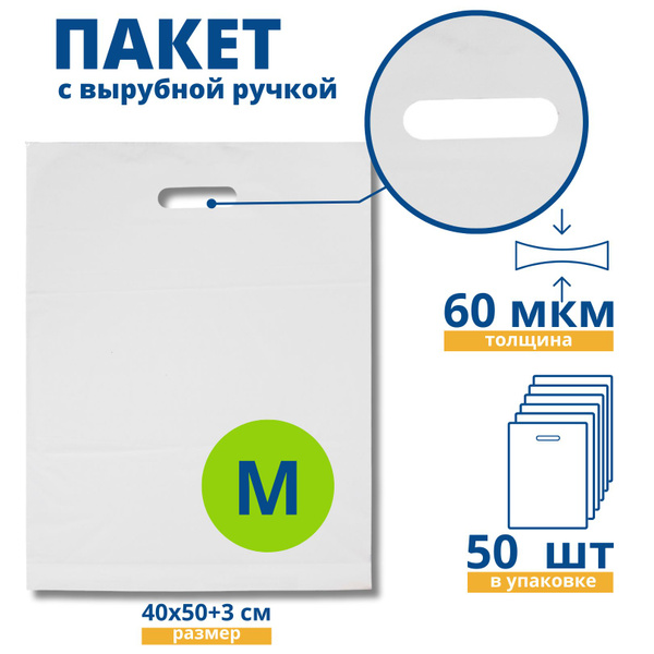 Пакет с вырубной ручкой Манфол, 40*50+3 см, 50 шт, ПВД (Полиэтилен ...