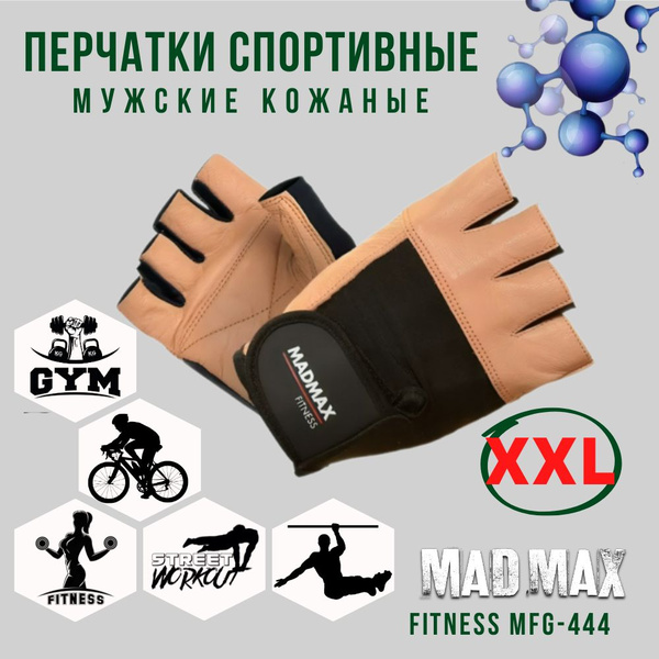 Перчатки мужские для фитнеса кожаные Mad Max Fitness MFG-444 Brown ...