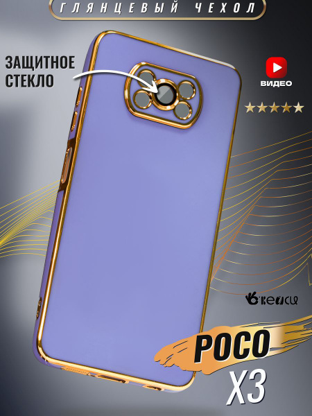 Чехол на Poco X3/X3 Pro с защитой камеры купить на OZON по низкой цене ...