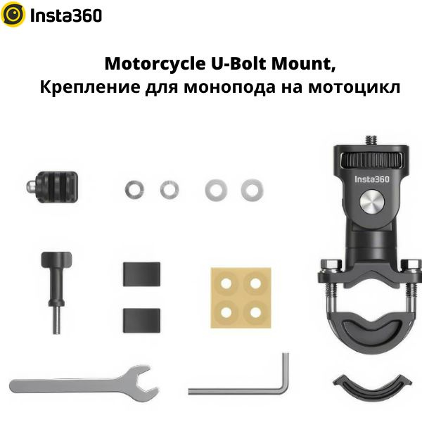 Характеристики Insta360 Motorcycle U-Bolt Mount, Крепление на U ...
