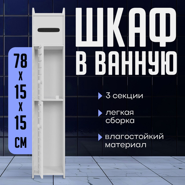 Напольный шкаф пенал в ванную и туалет - купить с доставкой по выгодным ...