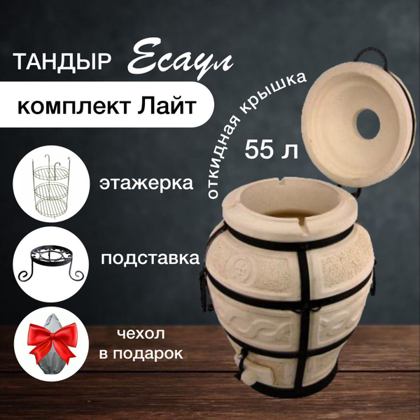 Тандыр для дачи большой - Amfora Есаул с откидной крышкой в комплекте ...