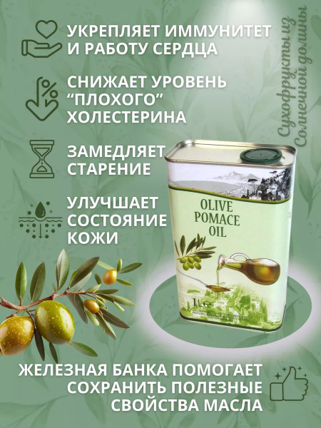 Оливковое масло OLIVE POMACE OIL 1 л - купить с доставкой по выгодным ...