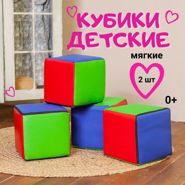 Кубики детские мягкие развивающие - купить с доставкой по выгодным ...