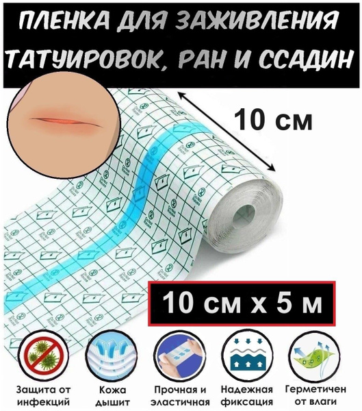 Медицинская водонепроницаемая, заживляющая самоклеящаяся прозрачная ...
