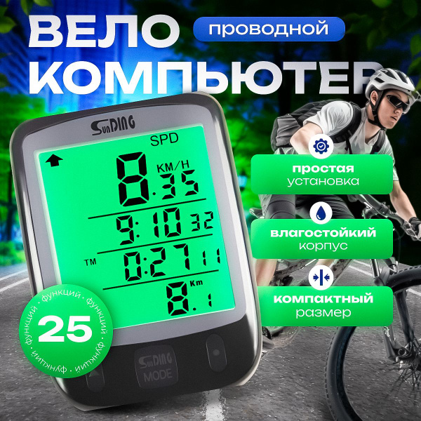 Велокомпьютер проводной SunDung 563A, спидометр, тахометр для ...