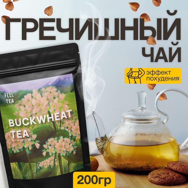 Чай гречишный 200 гр, гречишный чай для похудения - купить с доставкой ...