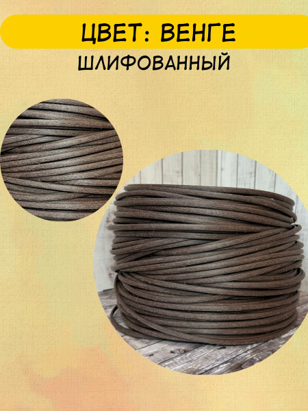 Искусственный ротанг Венге шлифованный полутрубка 7 мм 2 кг - купить с ...