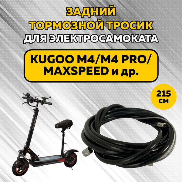 Запчасти для тюнинга электросамокатов Kugoo - купить по выгодной цене в ...