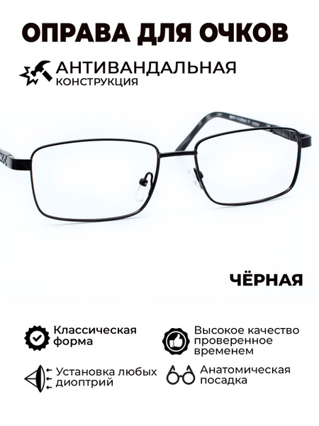 Антивандальная оправа для очков,классической прямоугольной фомы, из ...